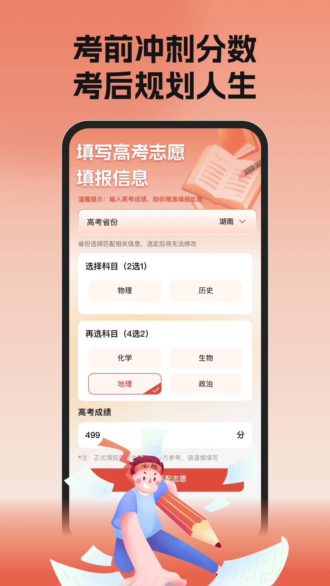 精彩截图-高考志愿选择助手2026官方新版