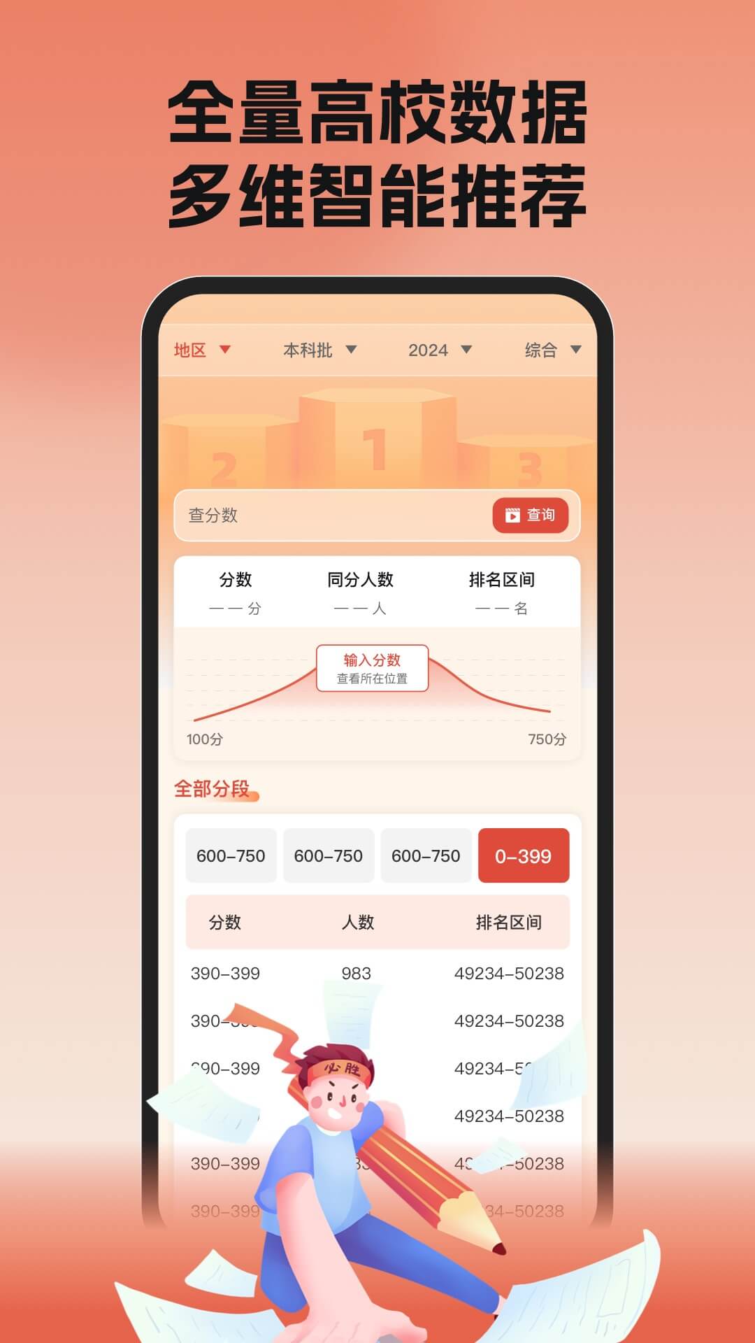 精彩截图-高考志愿选择助手2026官方新版