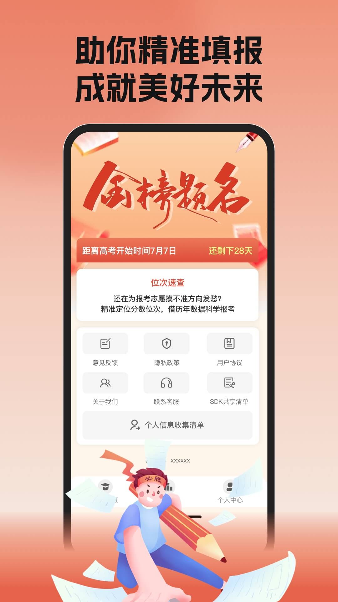 精彩截图-高考志愿选择助手2026官方新版