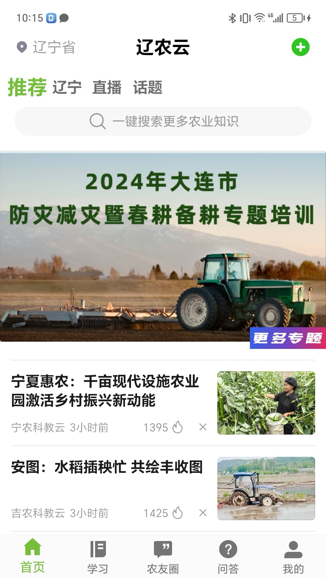 精彩截图-辽农云2026官方新版