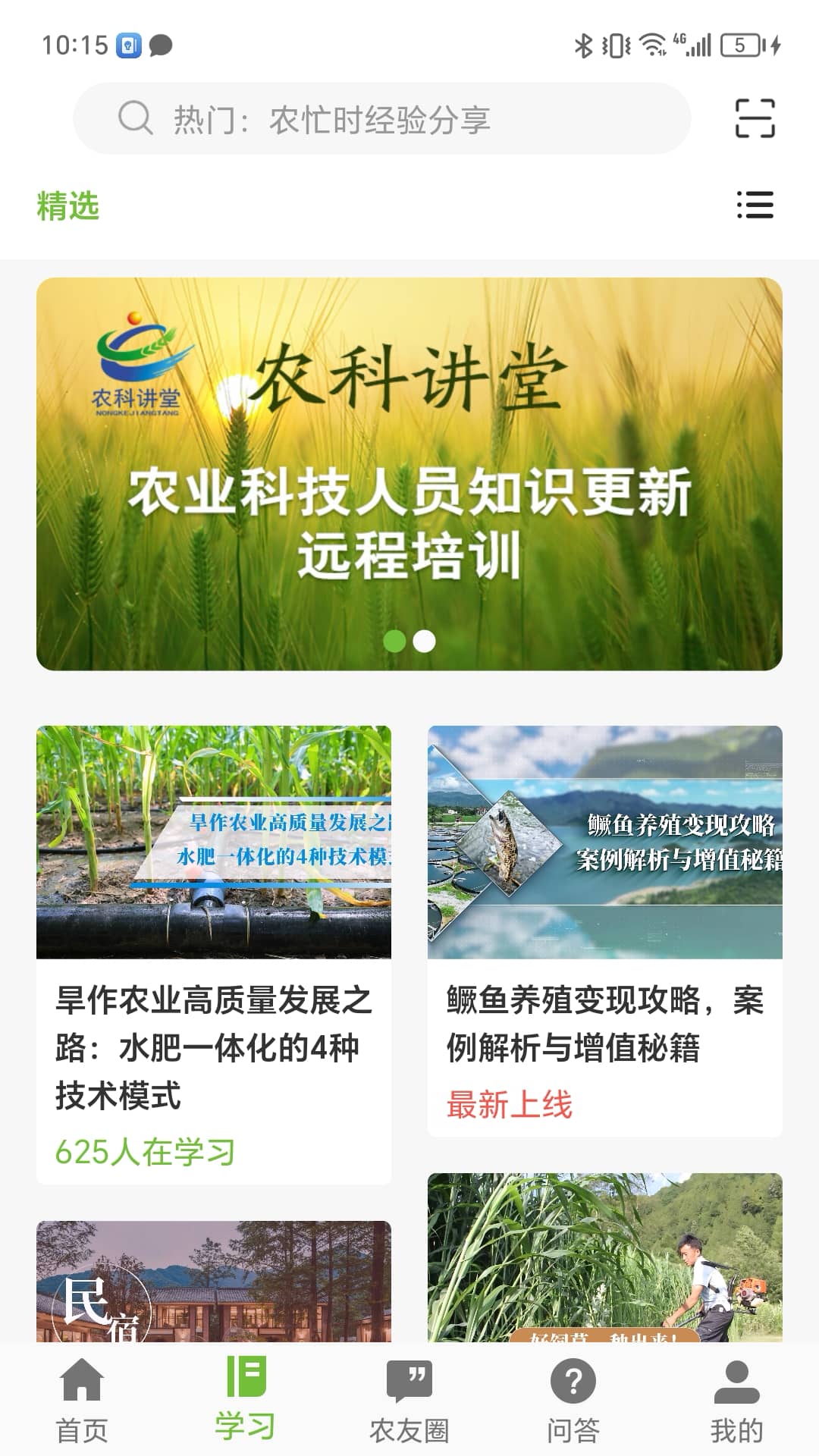 精彩截图-辽农云2026官方新版