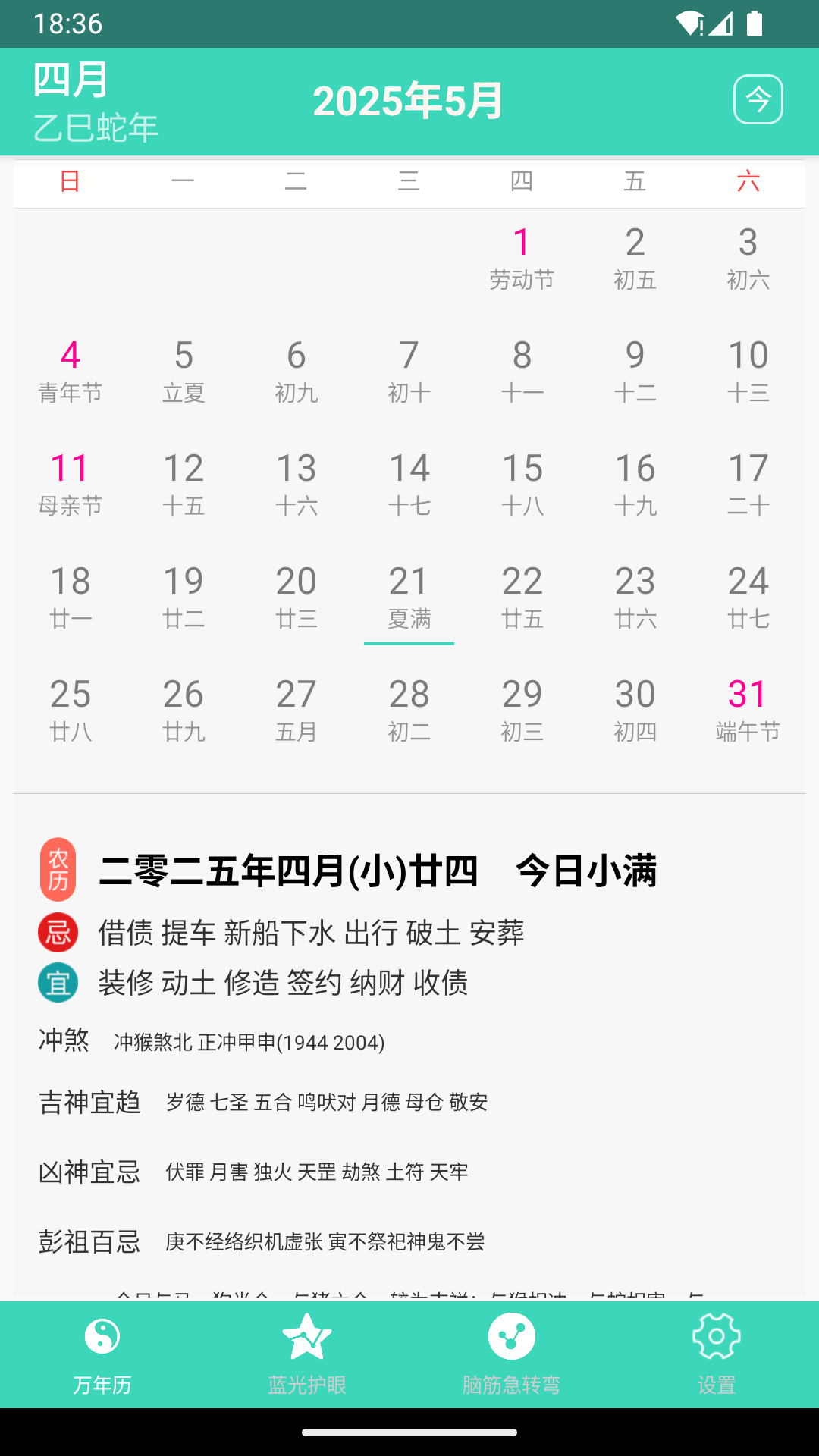 精彩截图-日历万年历老黄历2026官方新版