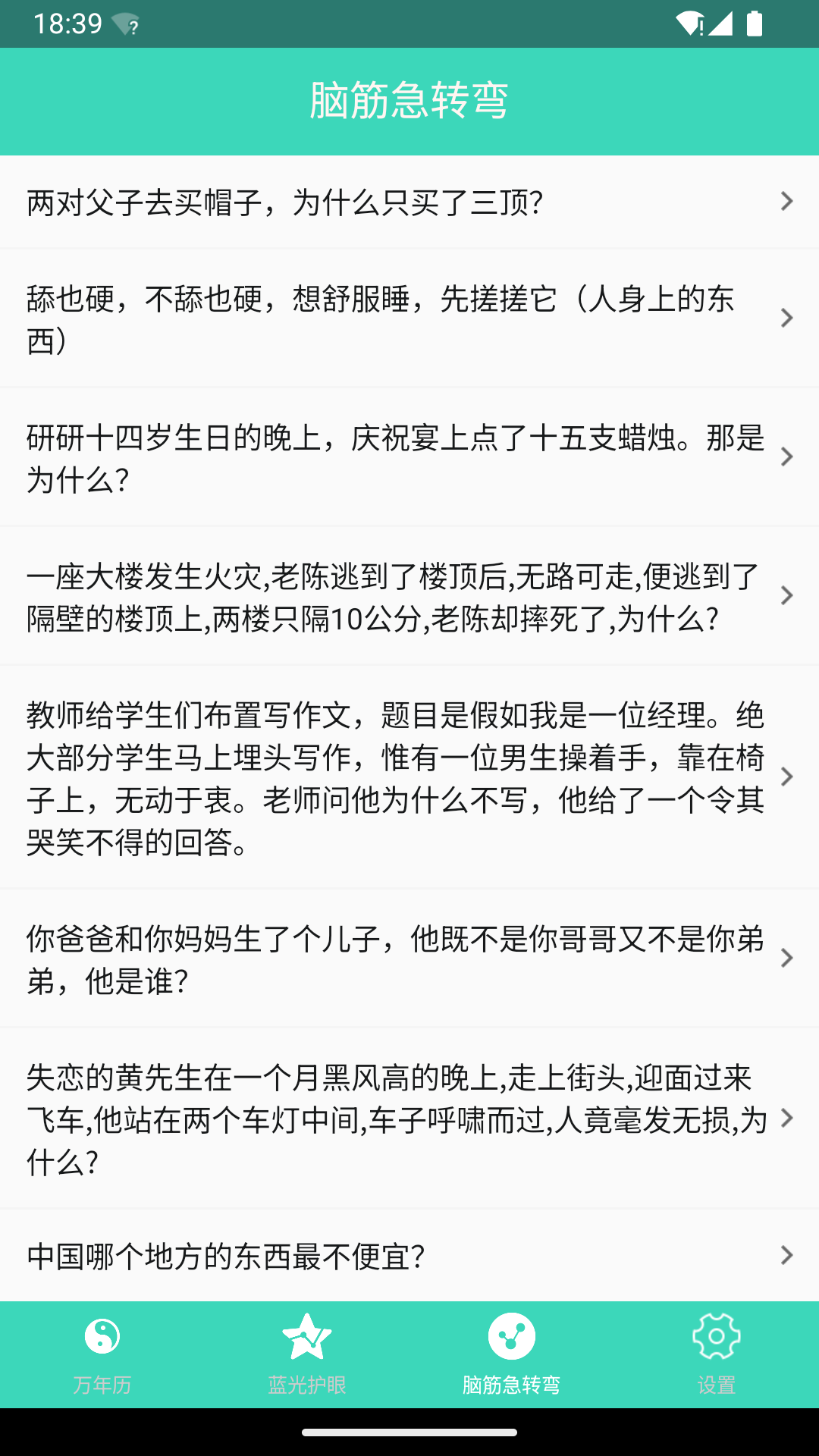 精彩截图-日历万年历老黄历2026官方新版