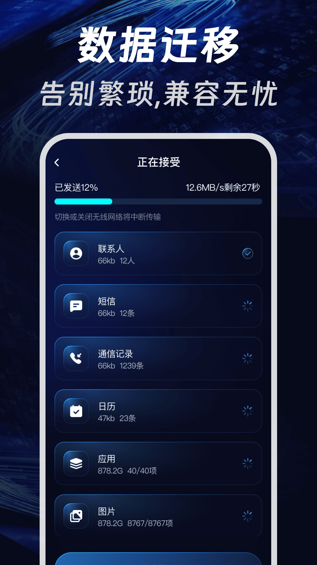 精彩截图-手机免费一键换机2026官方新版