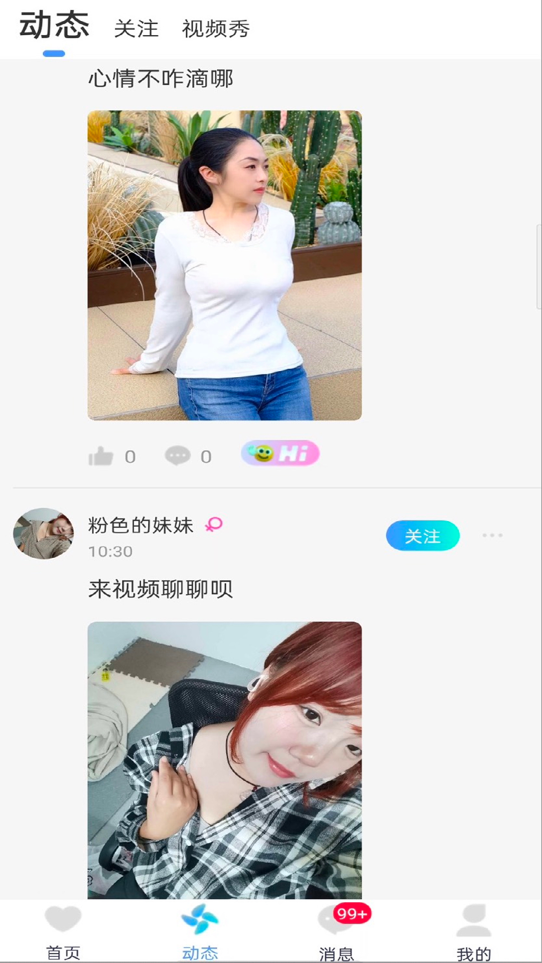 精彩截图-知盼2025官方新版