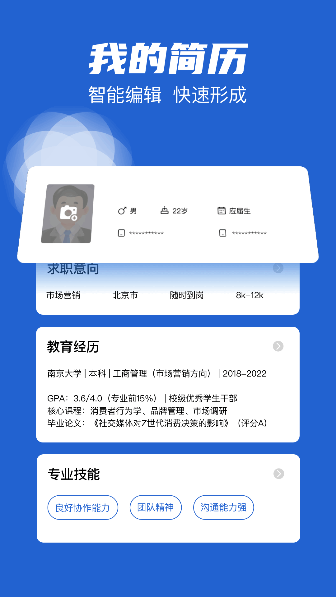 精彩截图-电子简历2026官方新版