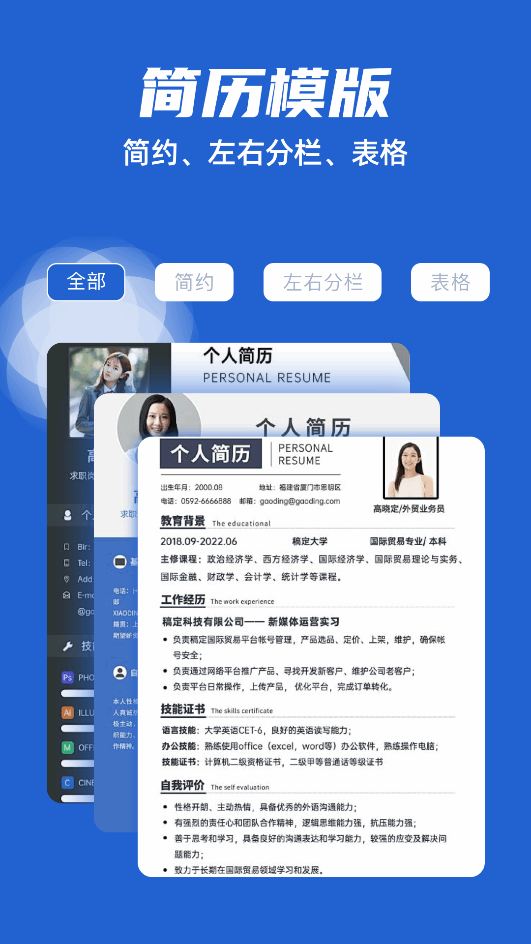 精彩截图-电子简历2026官方新版