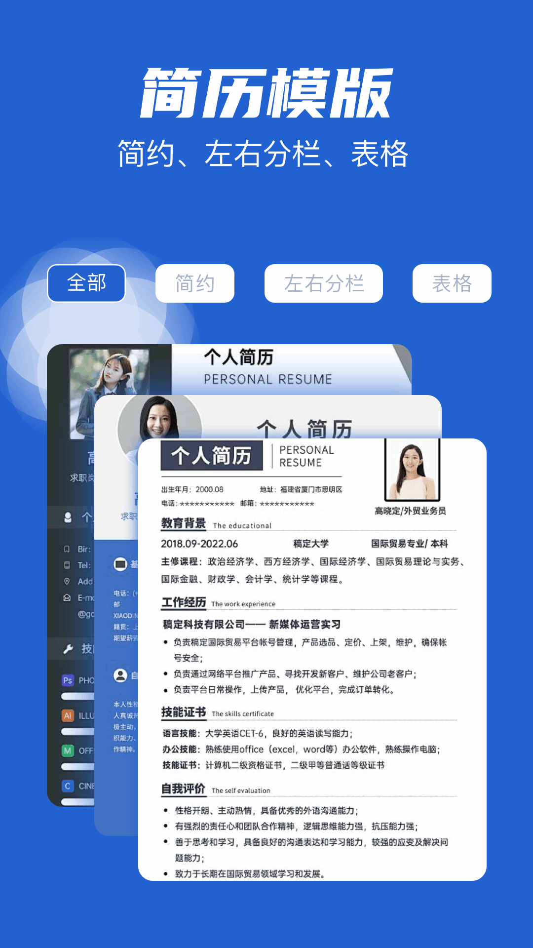 精彩截图-电子简历2026官方新版