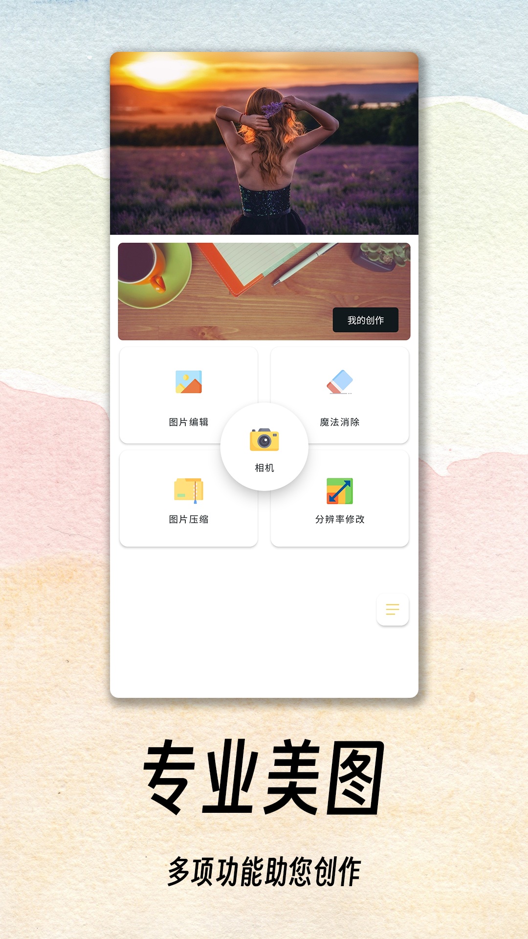 精彩截图-PicstarAI修图2025官方新版
