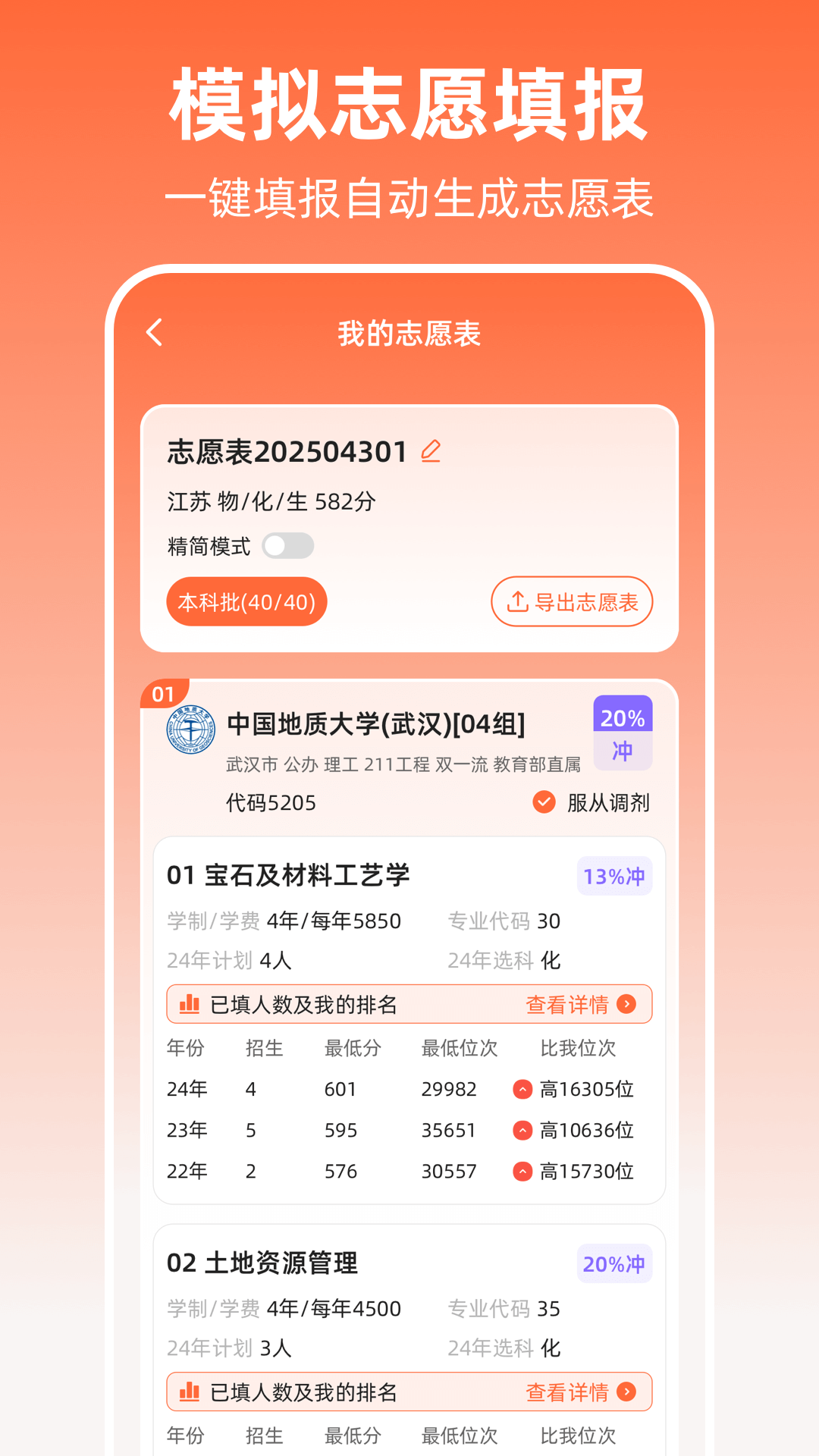 精彩截图-阳光高考志愿app2026官方新版