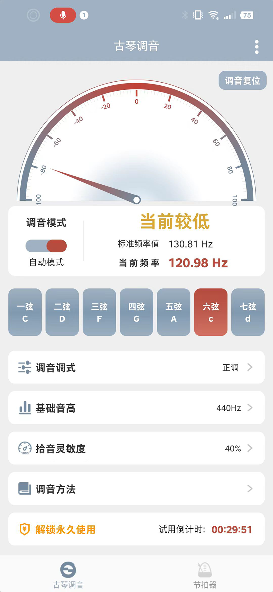 精彩截图-古琴调音师2026官方新版