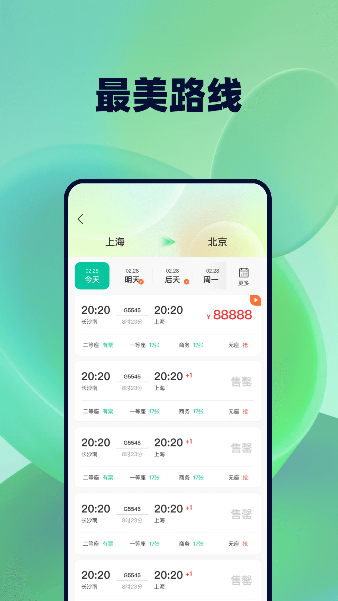 精彩截图-票务易查帮手2026官方新版