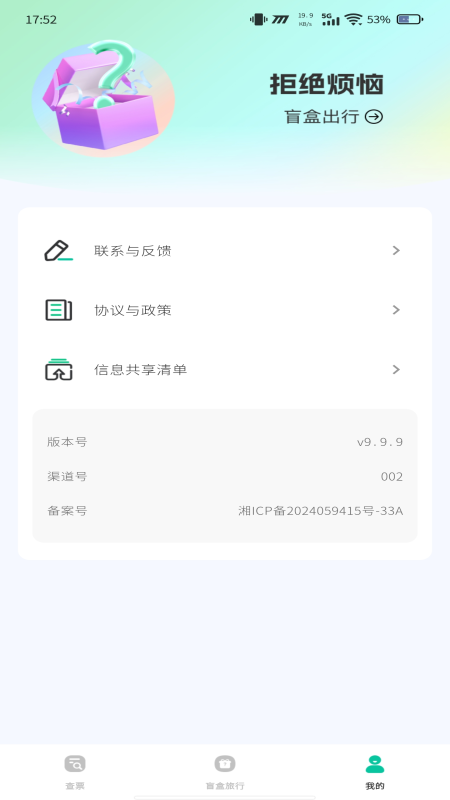 精彩截图-票务易查帮手2025官方新版