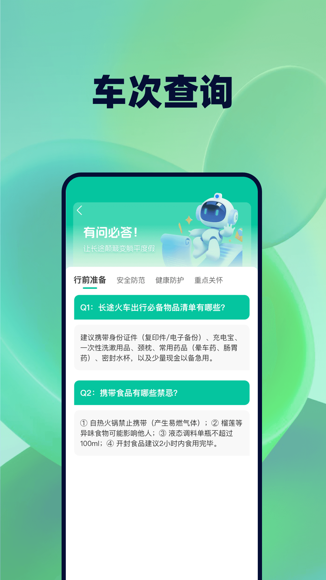 精彩截图-票务易查帮手2026官方新版
