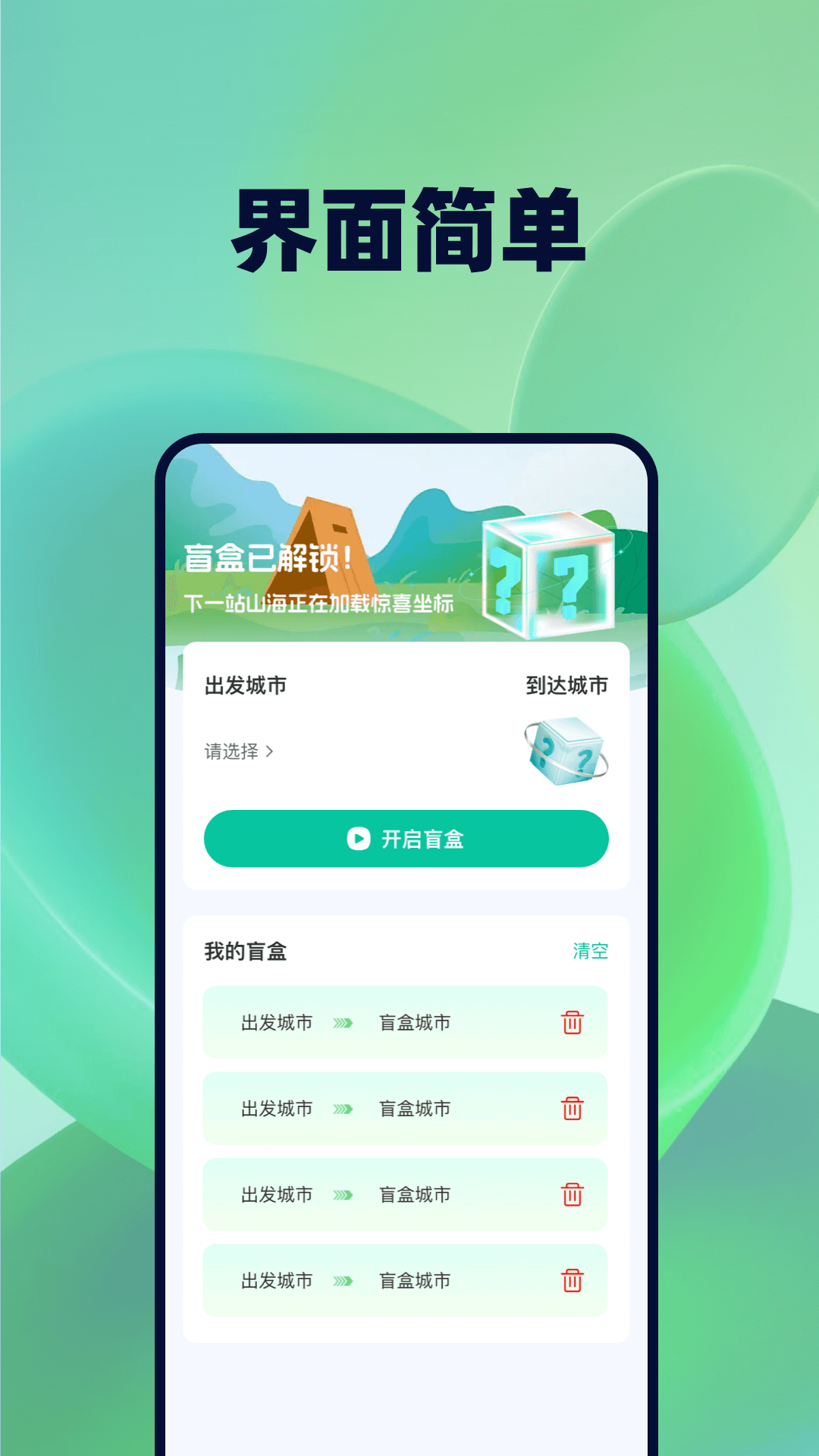 精彩截图-票务易查帮手2026官方新版