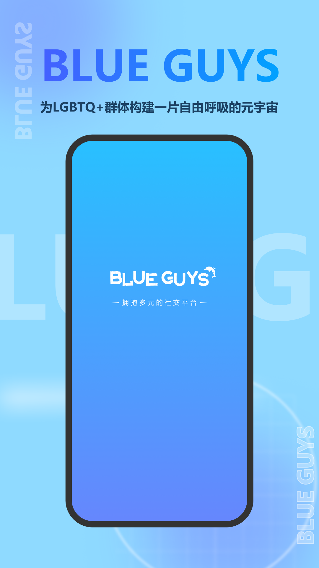 精彩截图-BLUEGUYS2025官方新版