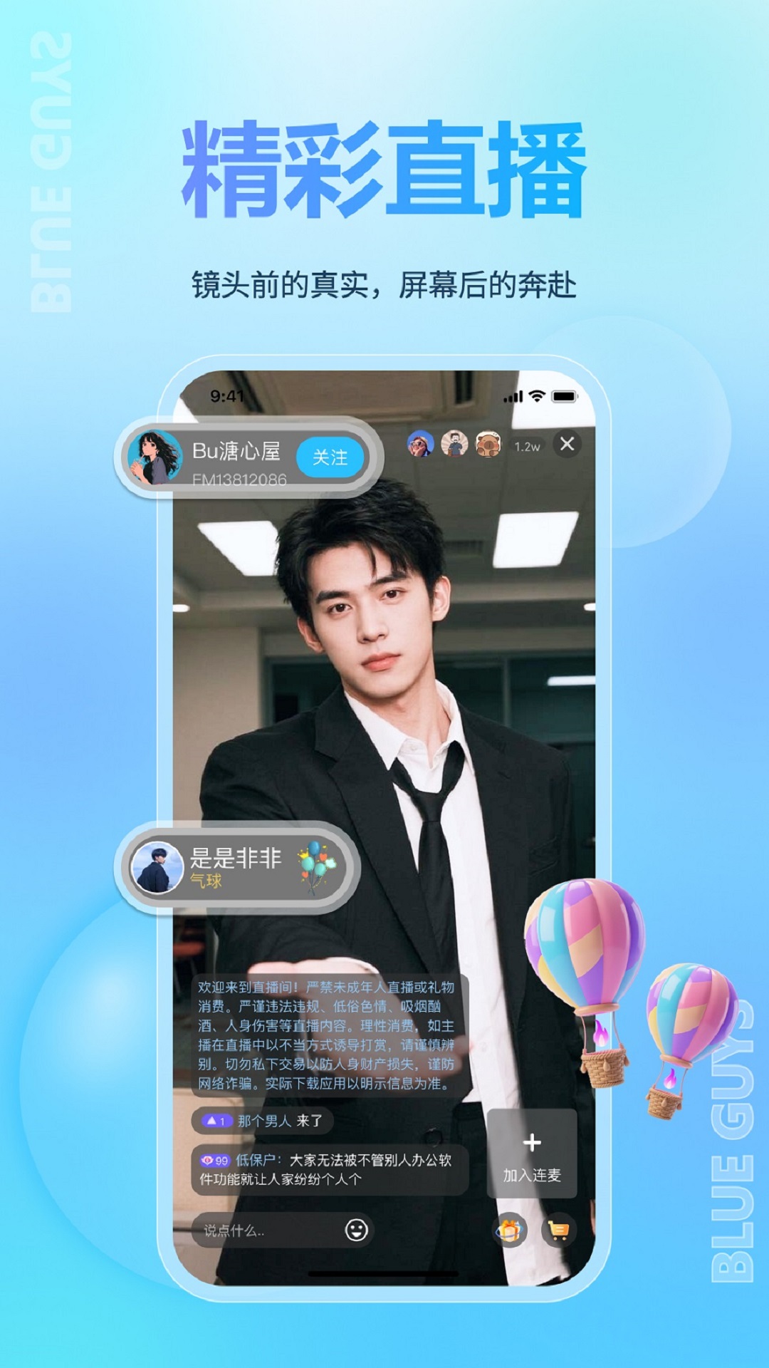 精彩截图-BLUEGUYS2026官方新版