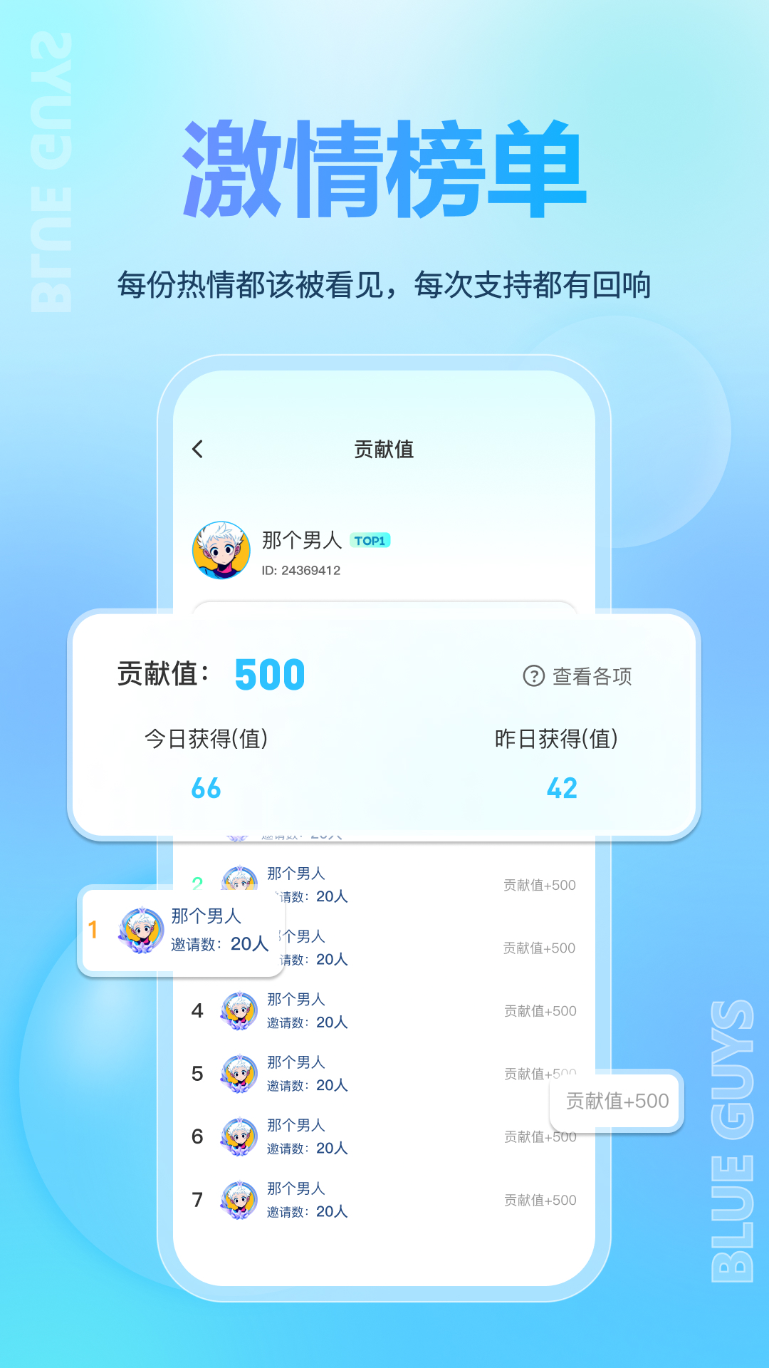 精彩截图-BLUEGUYS2026官方新版