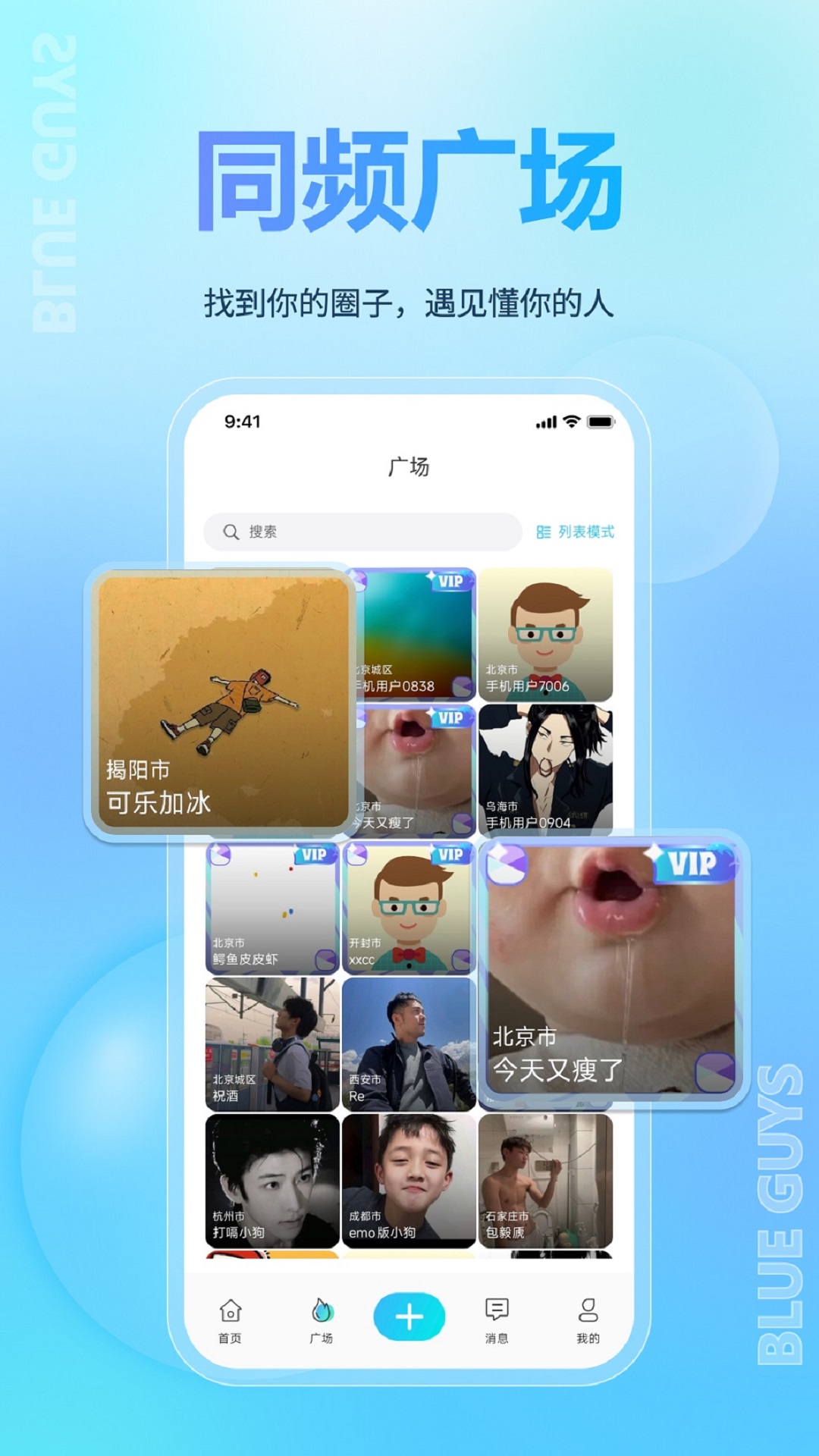 精彩截图-BLUEGUYS2026官方新版