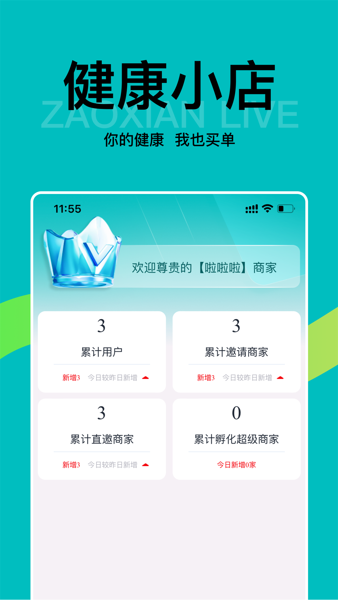 精彩截图-早纤健康小店2026官方新版