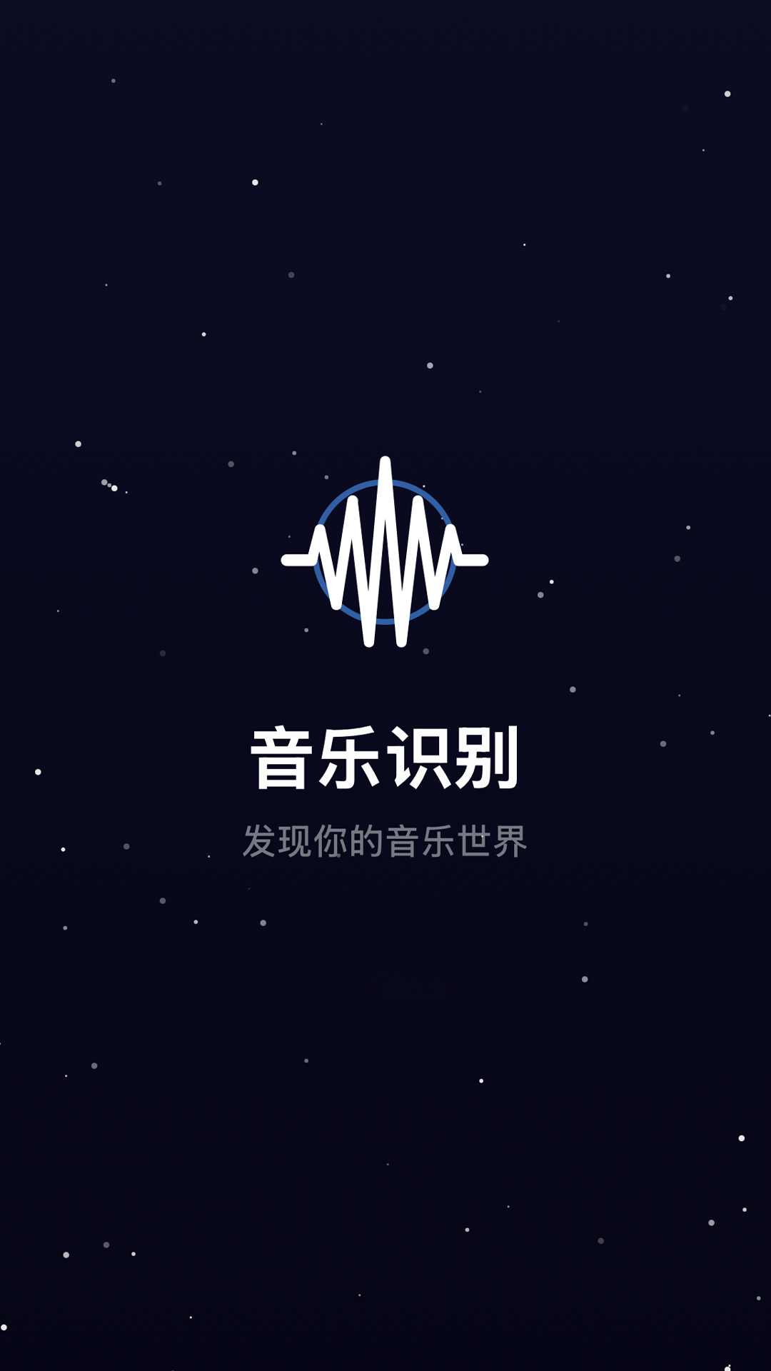 精彩截图-听歌识曲极速版2026官方新版