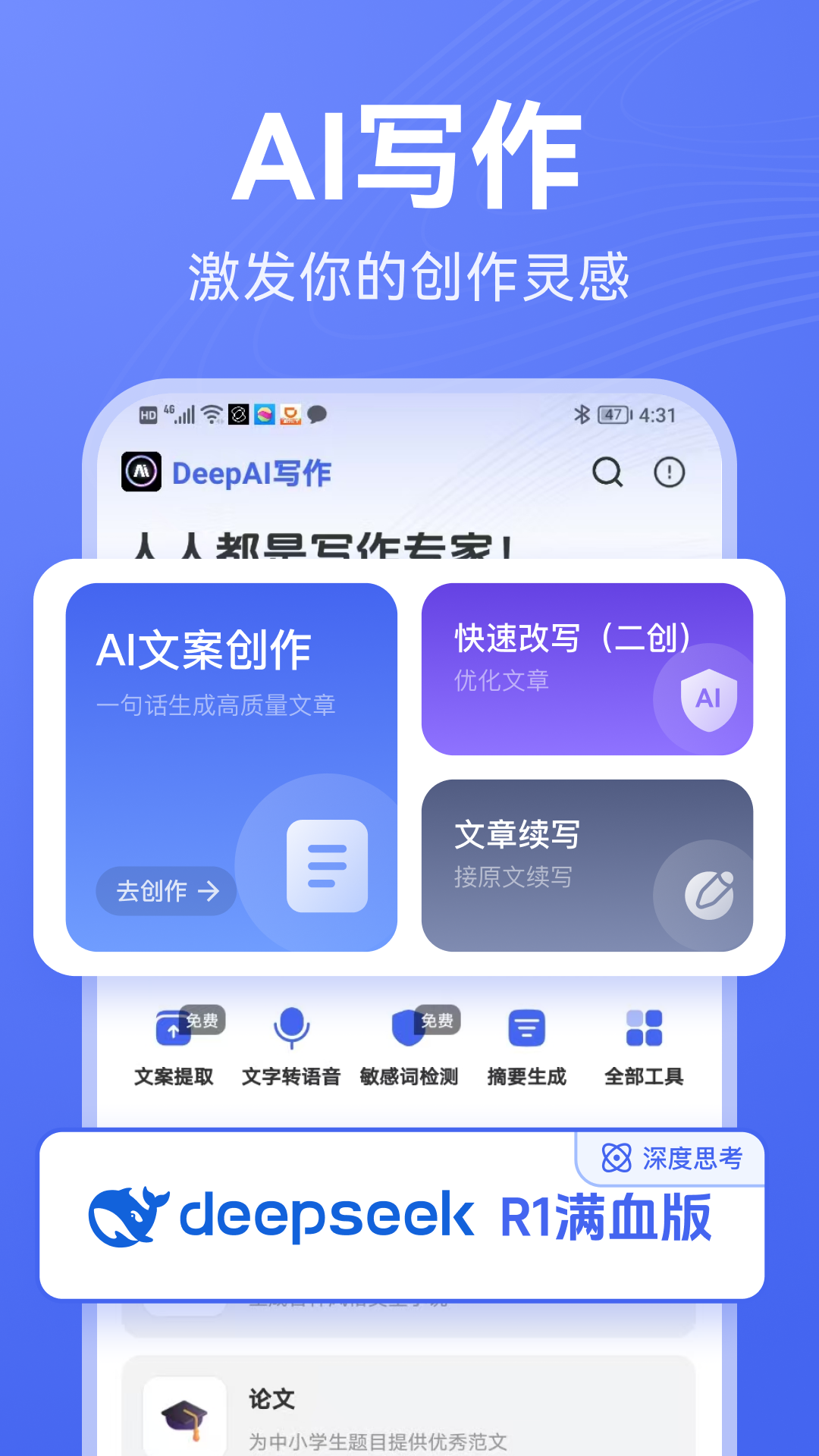 精彩截图-DeepAI写作2026官方新版