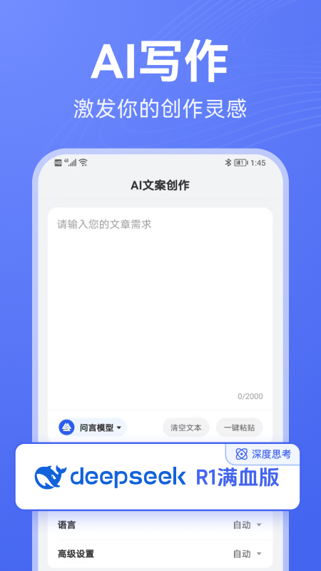 精彩截图-DeepAI写作2026官方新版