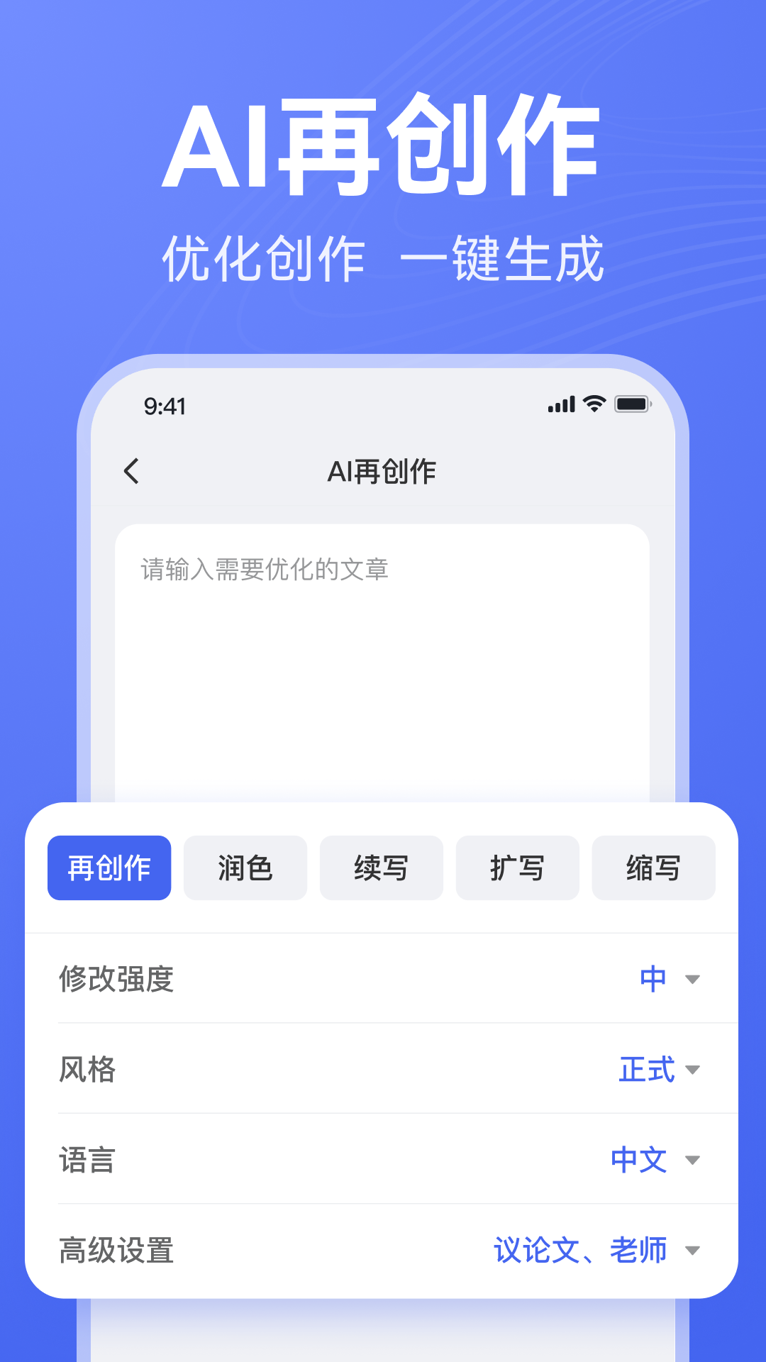 精彩截图-DeepAI写作2025官方新版