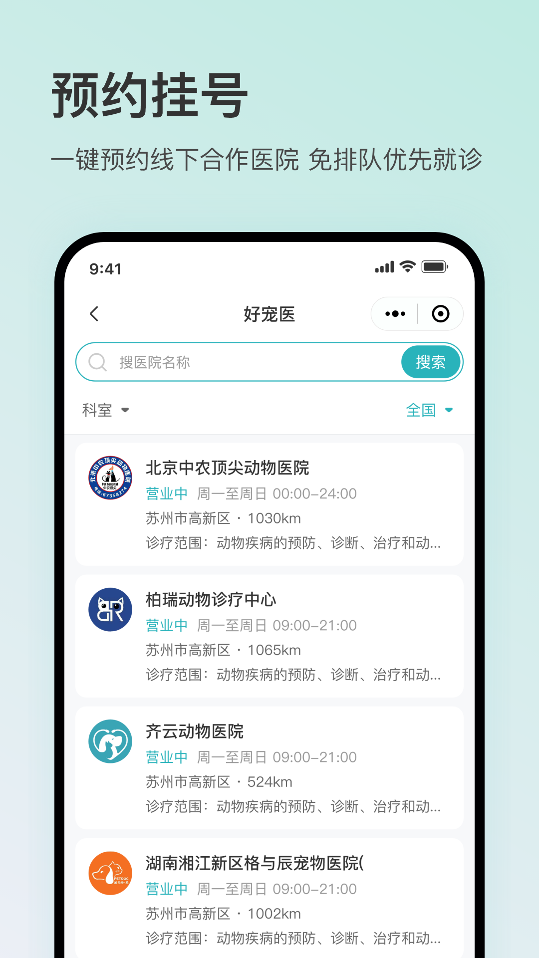 精彩截图-好宠医2026官方新版