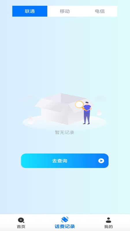 精彩截图-话费流量查询帮手2025官方新版