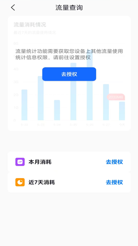 精彩截图-话费流量查询帮手2025官方新版
