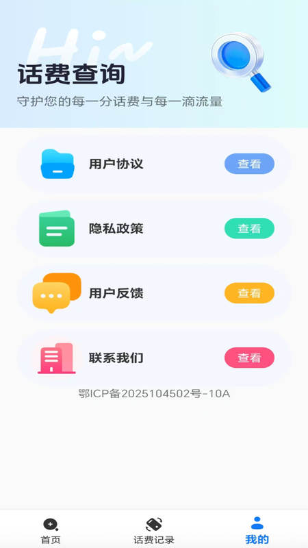 精彩截图-话费流量查询帮手2025官方新版
