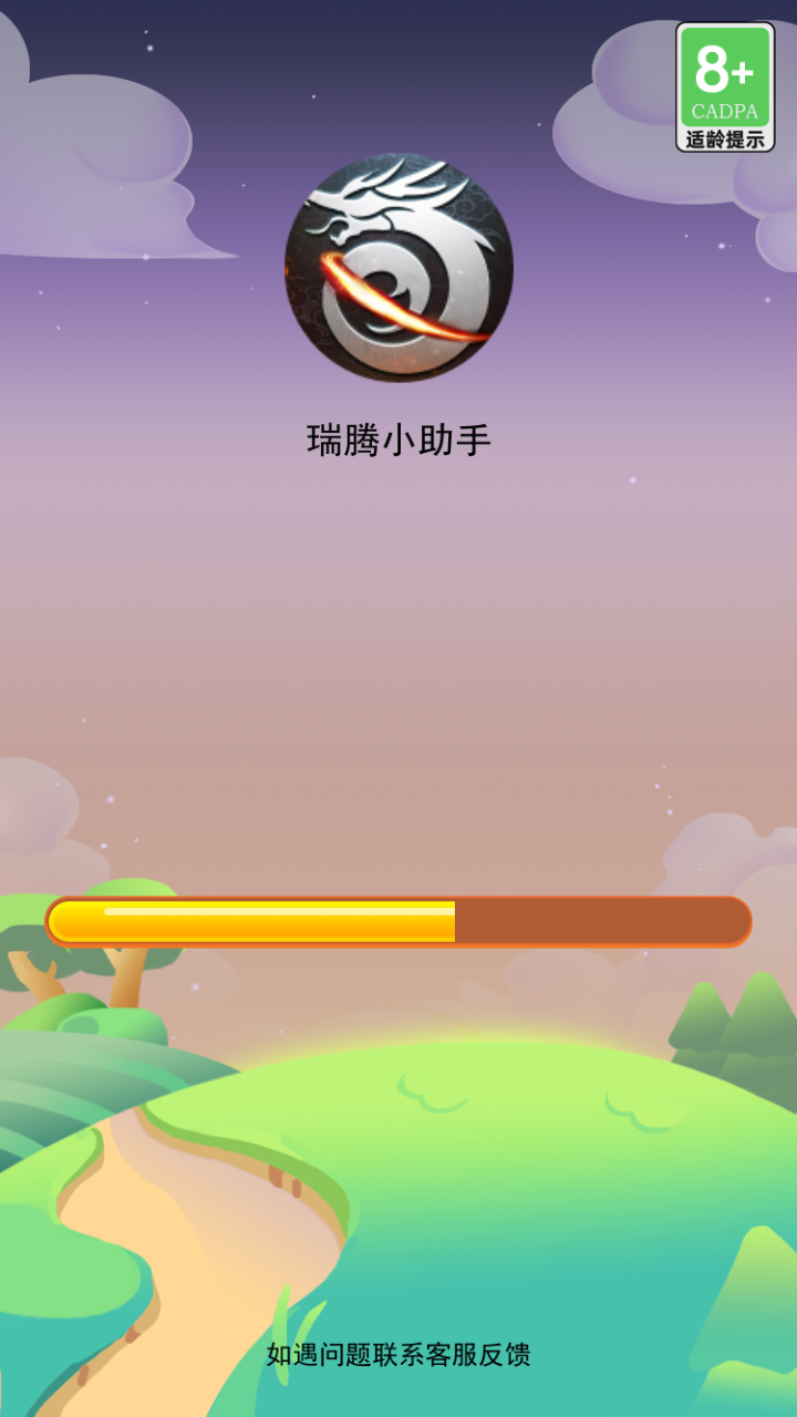 精彩截图-瑞腾小助手2026官方新版