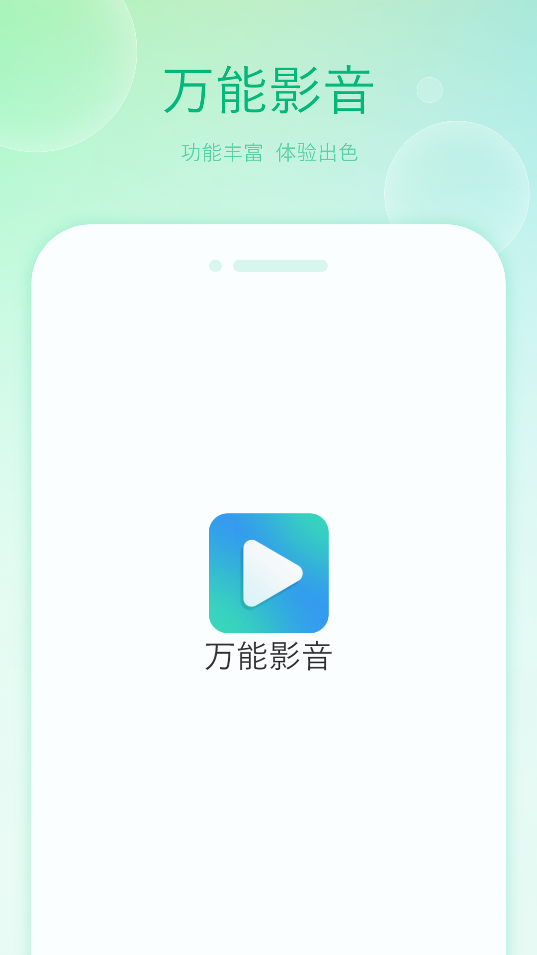 精彩截图-万能影音2025官方新版
