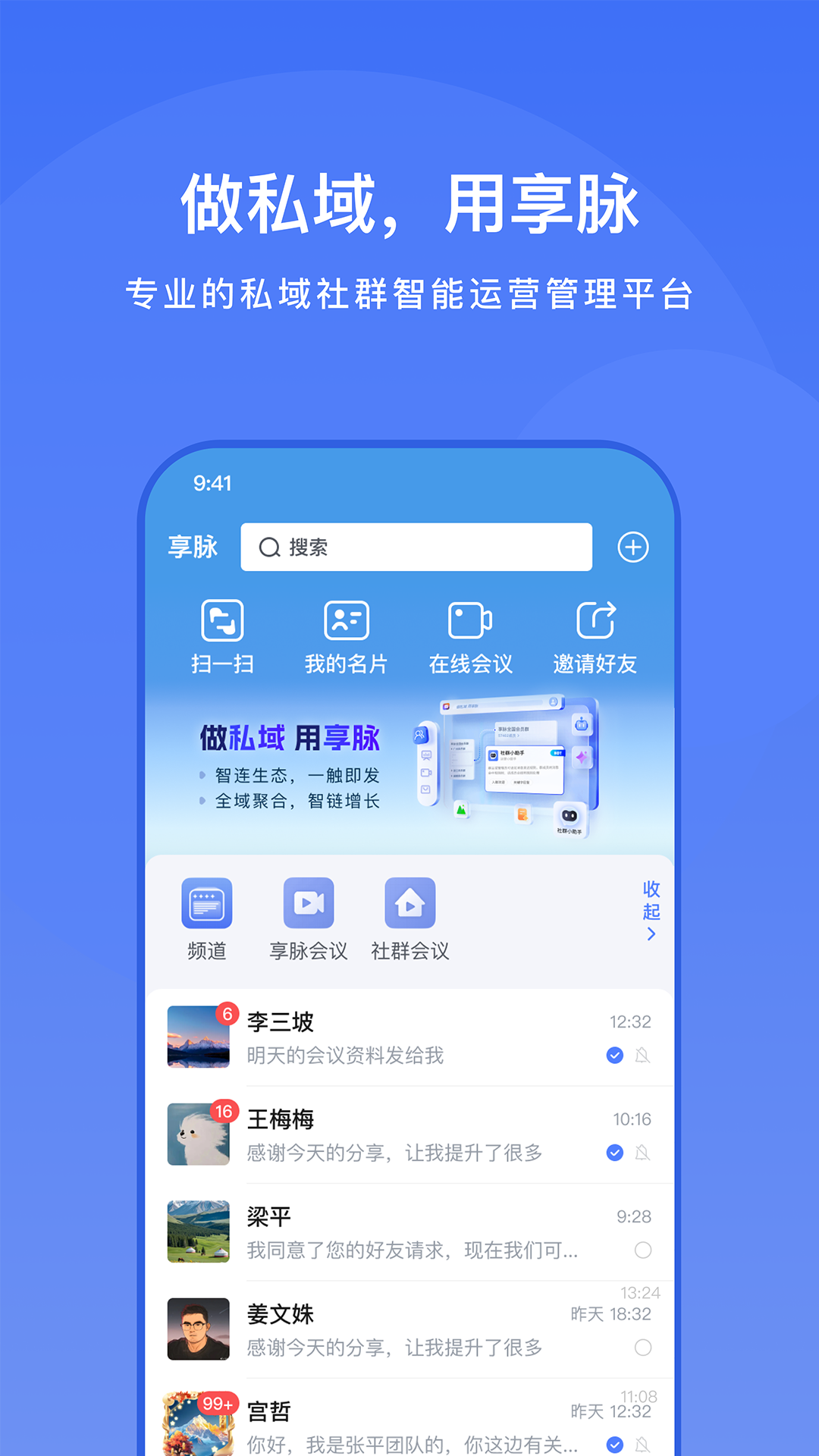 精彩截图-享脉企业版2026官方新版
