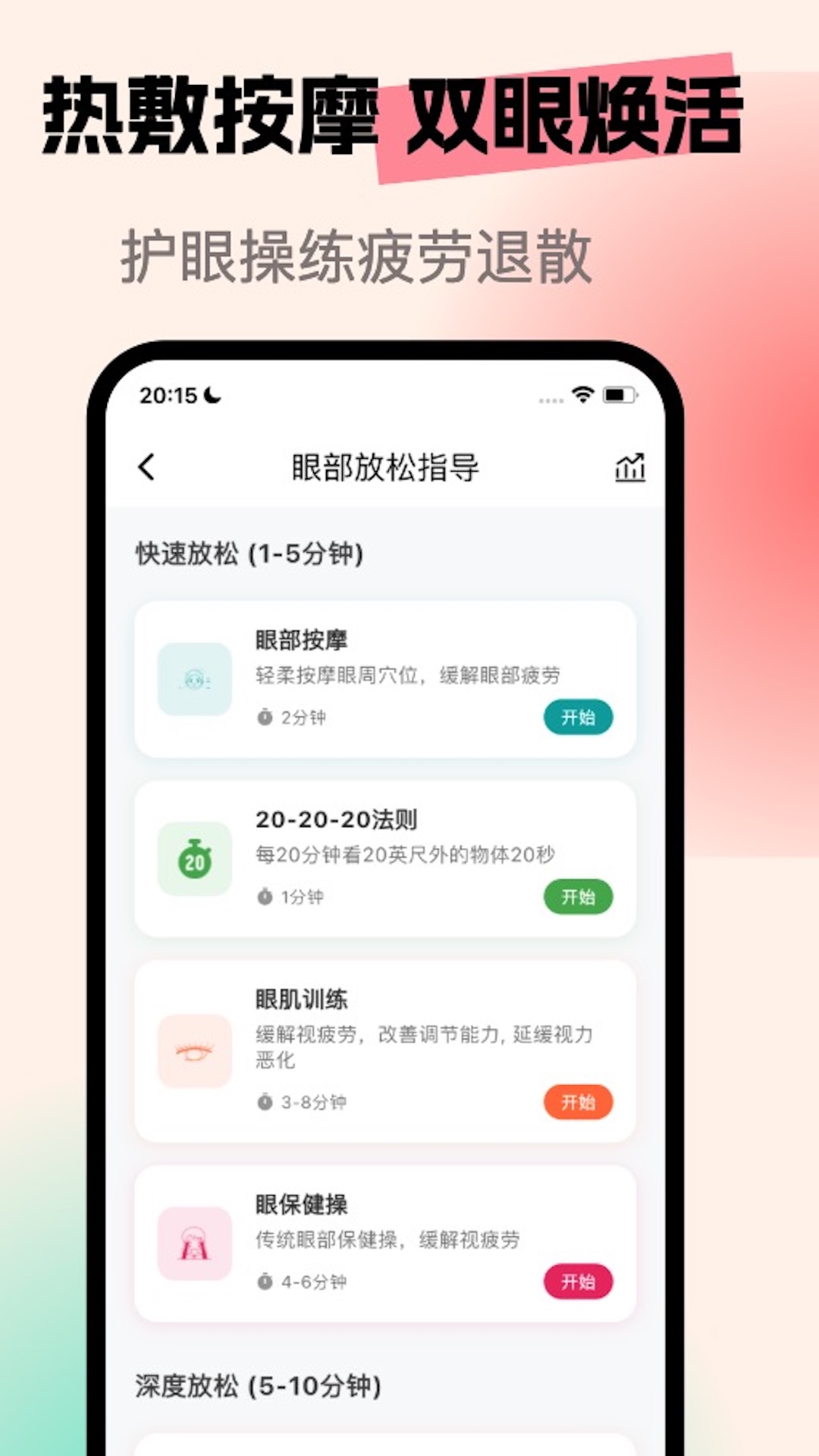 精彩截图-亮眼守护2026官方新版