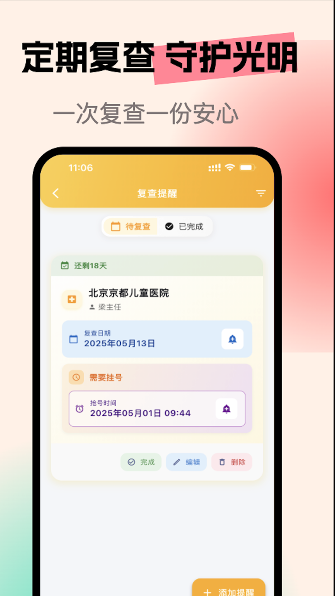 精彩截图-亮眼守护2025官方新版