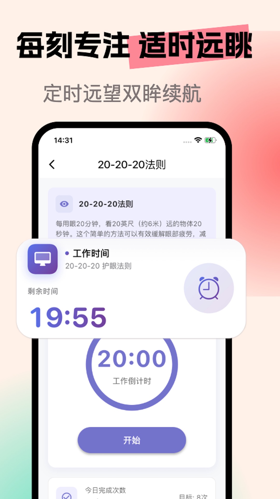 精彩截图-亮眼守护2026官方新版