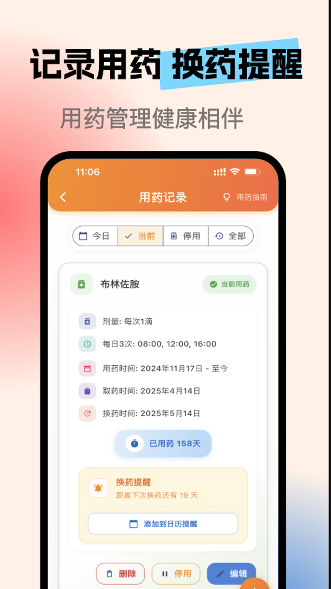 精彩截图-亮眼守护2025官方新版