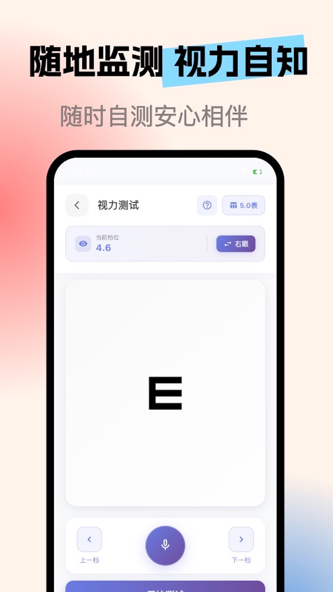 精彩截图-亮眼守护2026官方新版