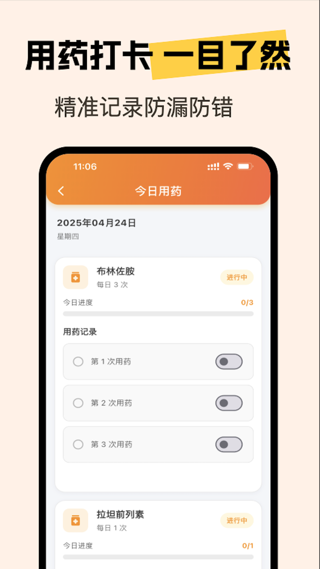 精彩截图-亮眼守护2025官方新版