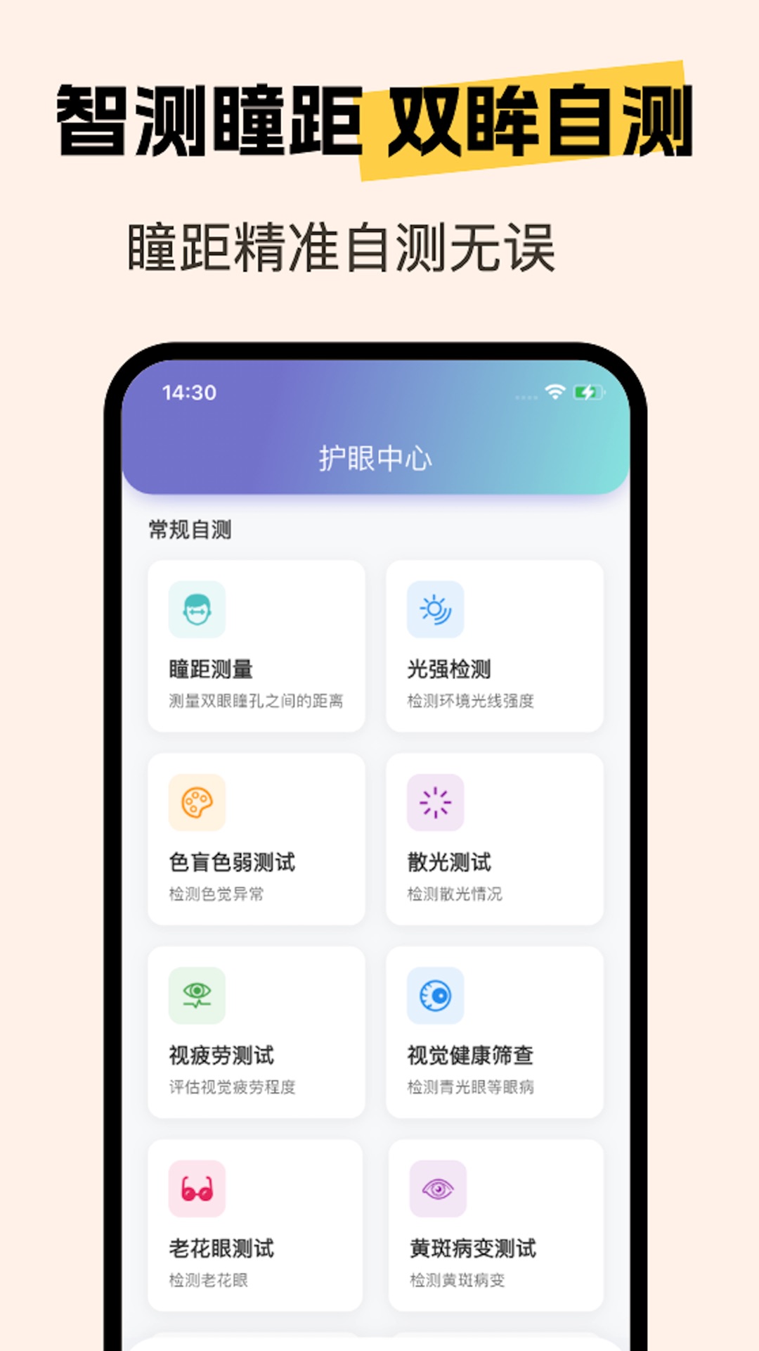 精彩截图-亮眼守护2026官方新版