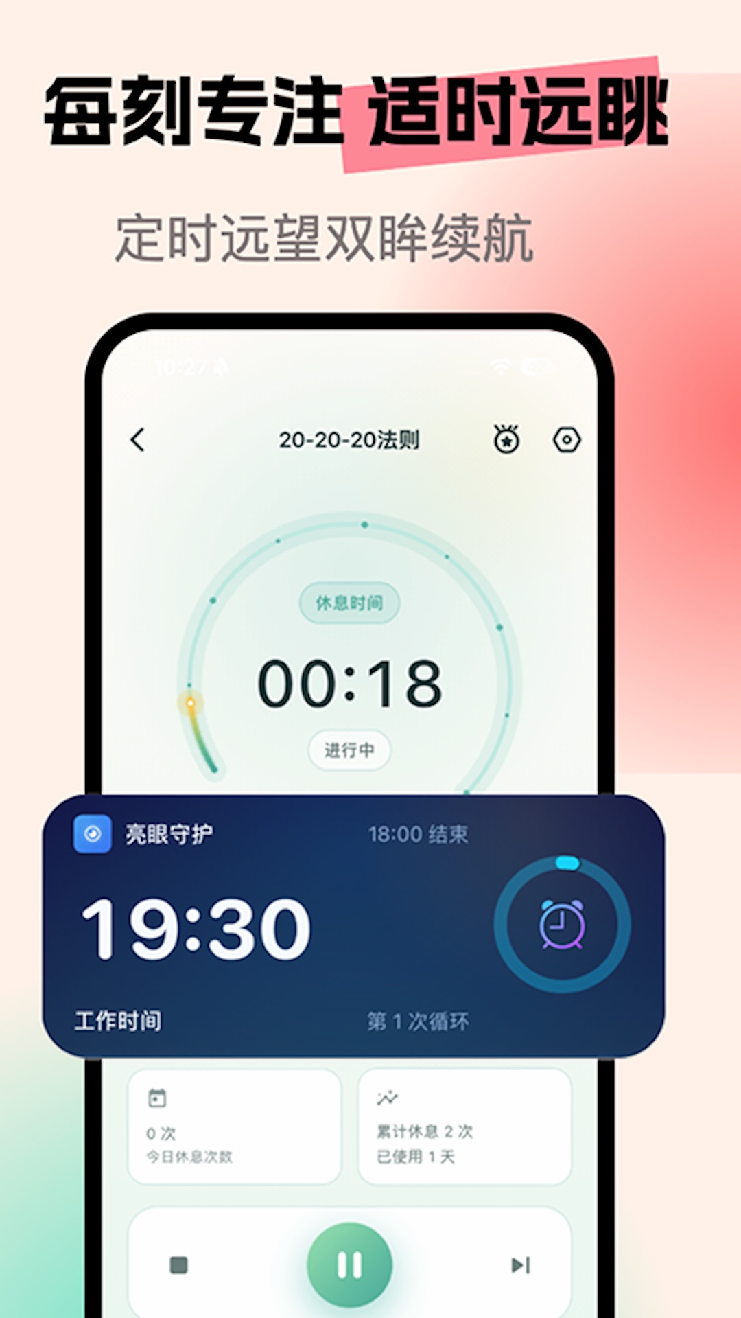 精彩截图-亮眼守护2026官方新版