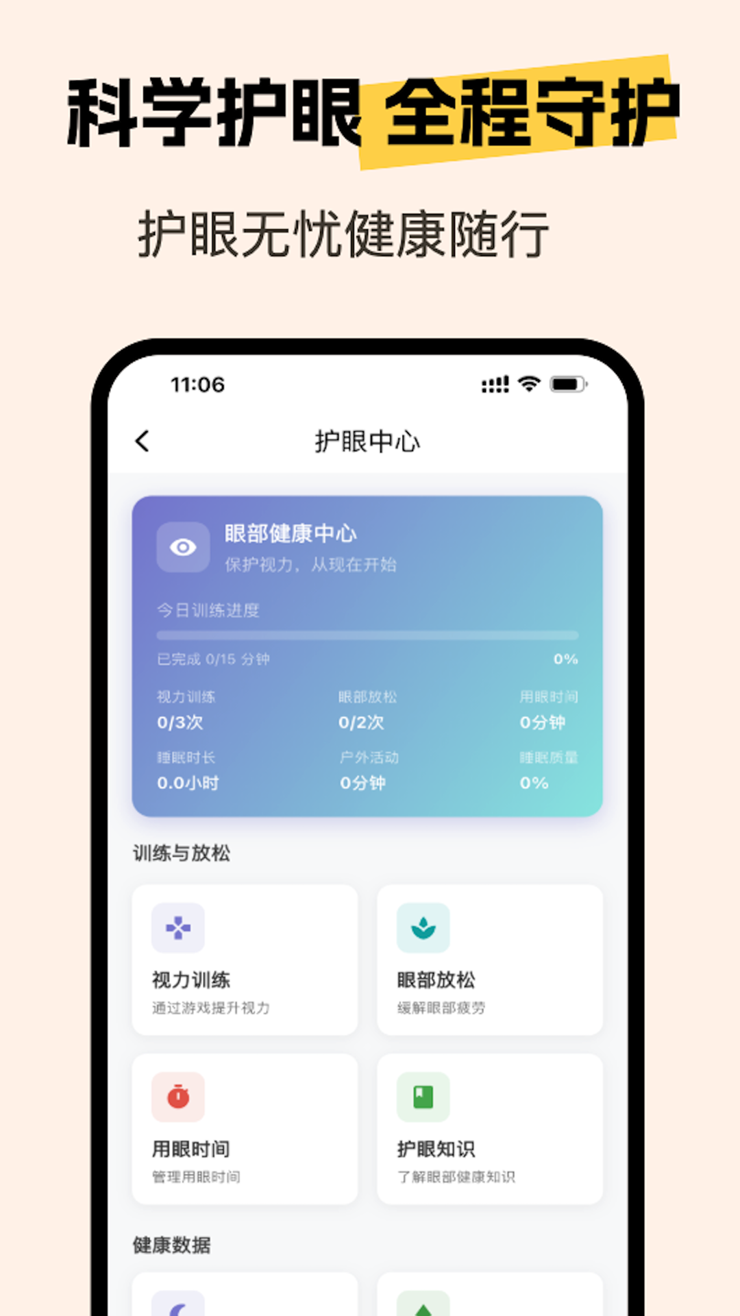 精彩截图-亮眼守护2025官方新版