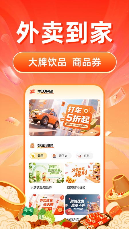 精彩截图-美京淘省钱卡2026官方新版