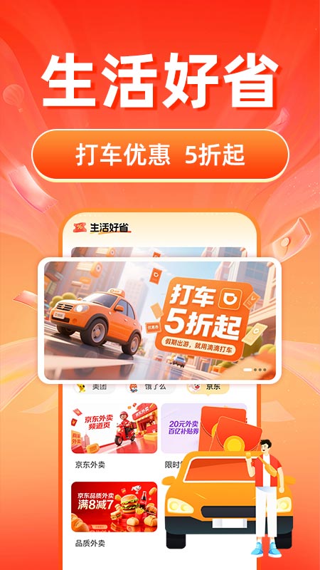 精彩截图-美京淘省钱卡2026官方新版