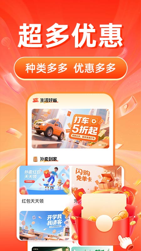 精彩截图-美京淘省钱卡2026官方新版