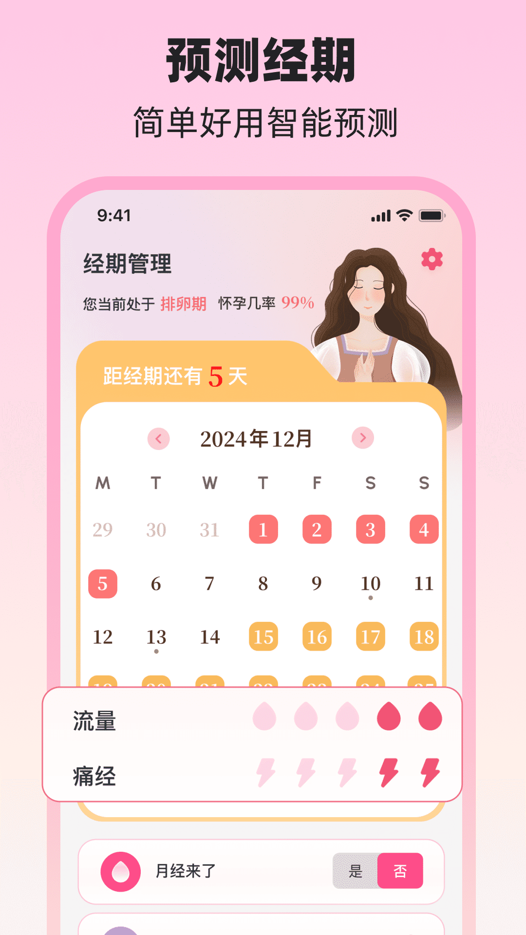 精彩截图-大姨妈MC2025官方新版