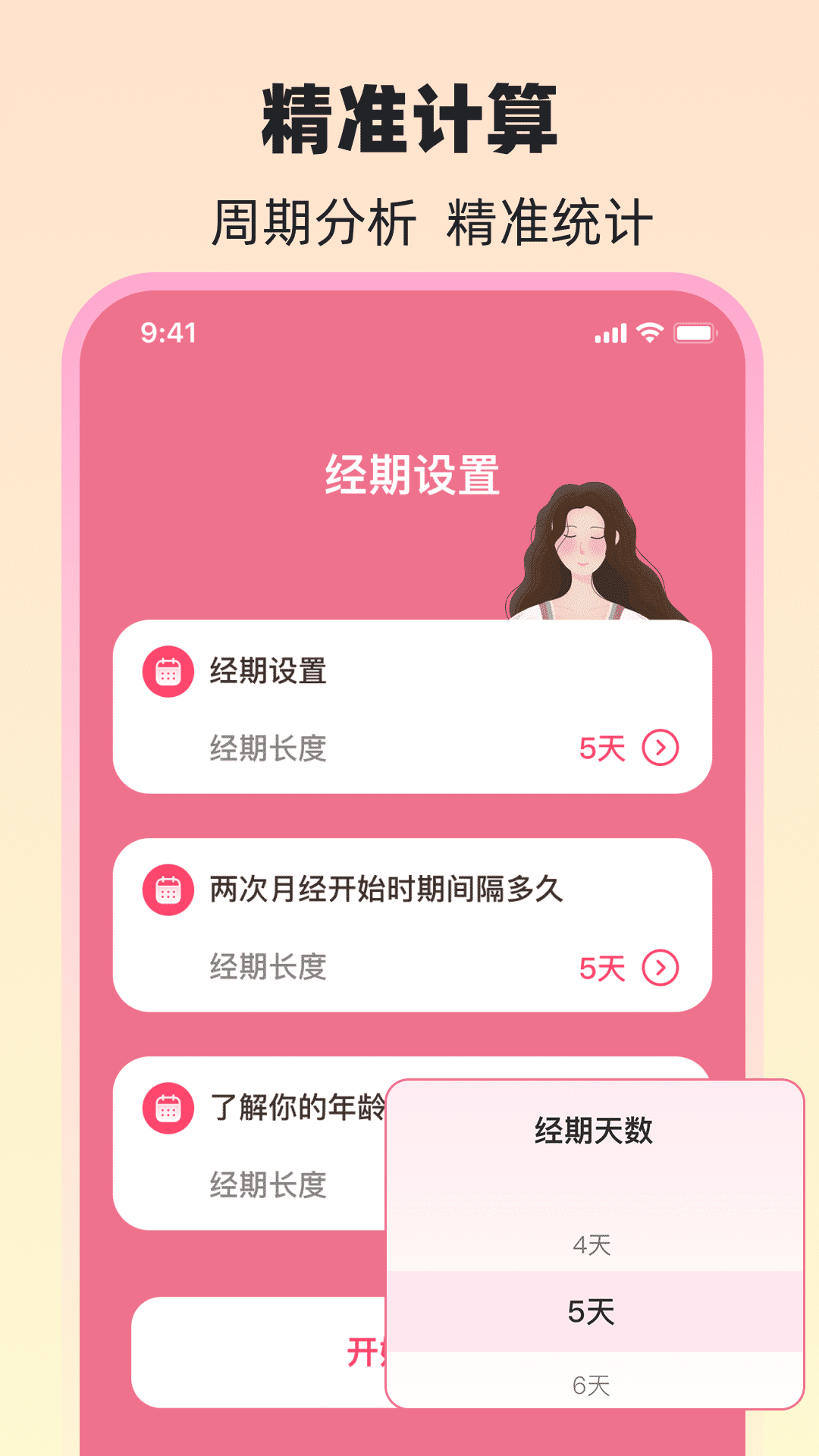 精彩截图-大姨妈MC2025官方新版