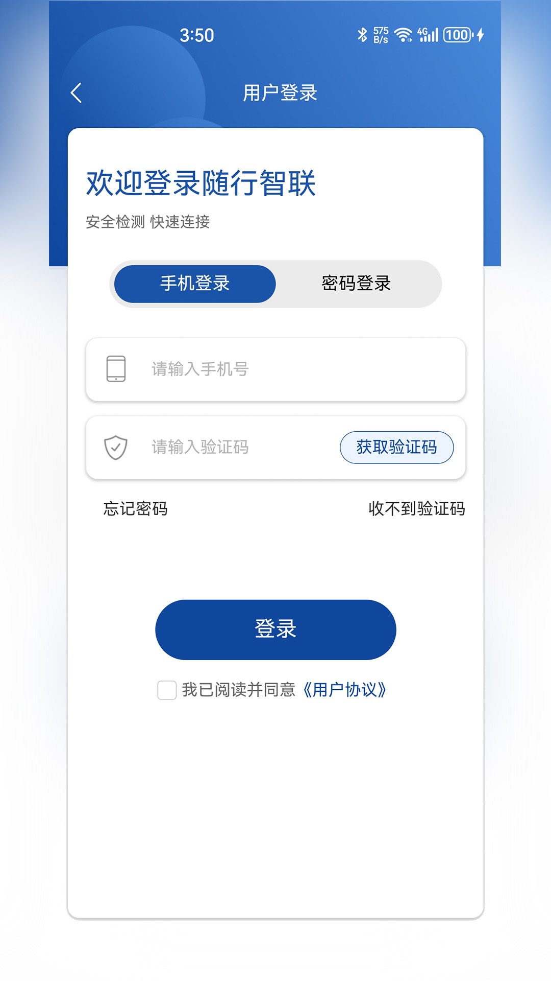 精彩截图-随行智联2026官方新版